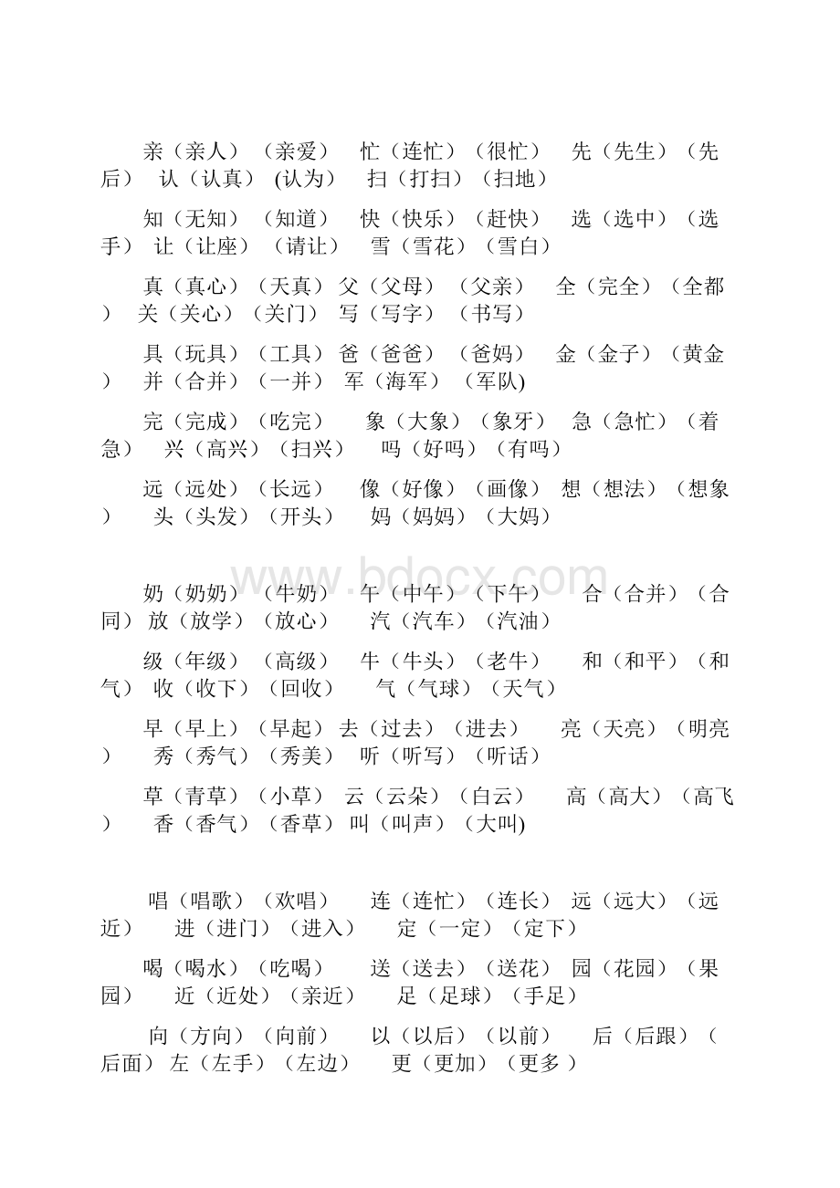 部编人教版小学一年级语文下册总复习资料大全.docx_第3页