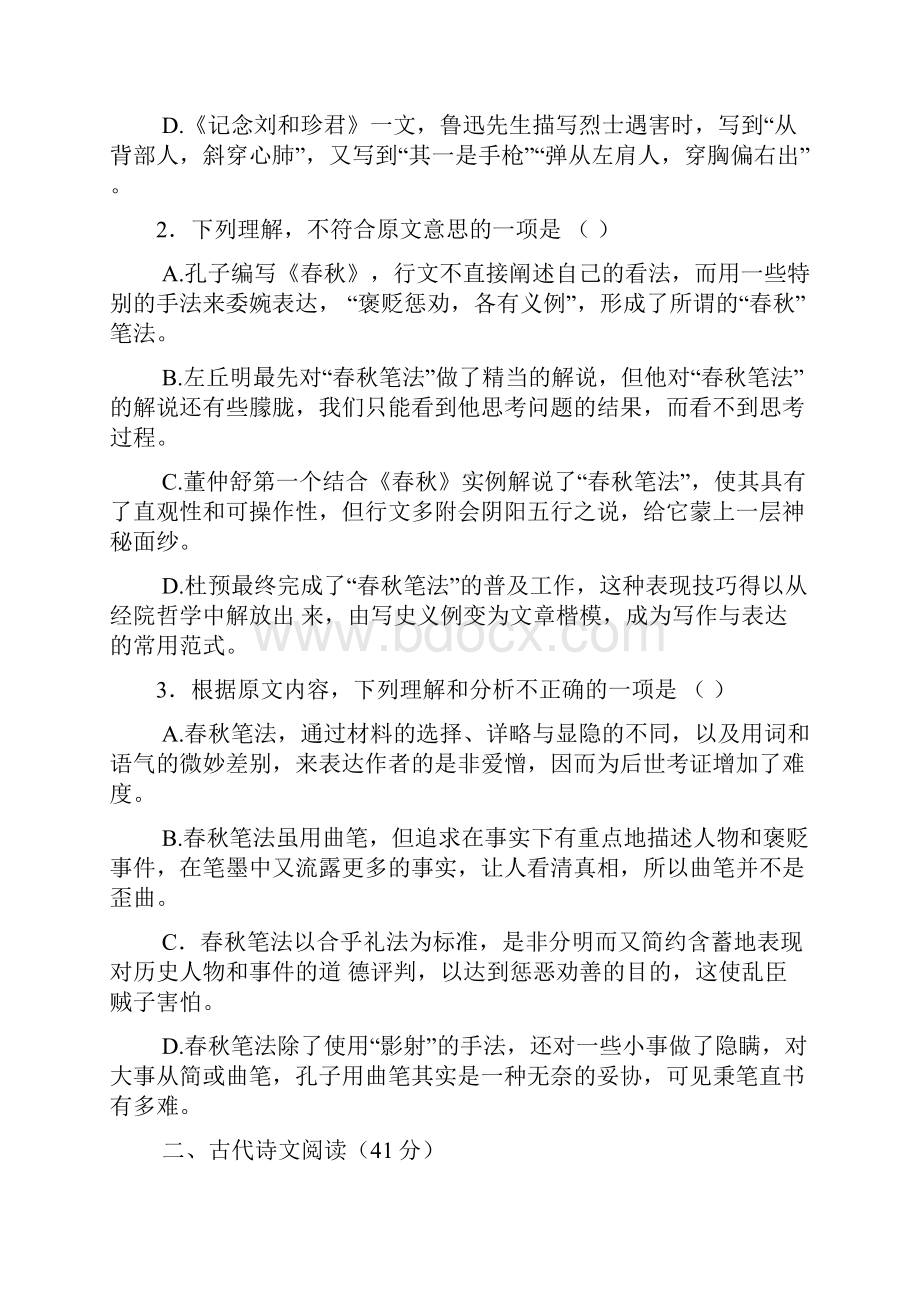 河北省邯郸市曲周县第一中学届高三上学期第一次摸底考试语文试题Word版 含答案Word文档格式.docx_第3页