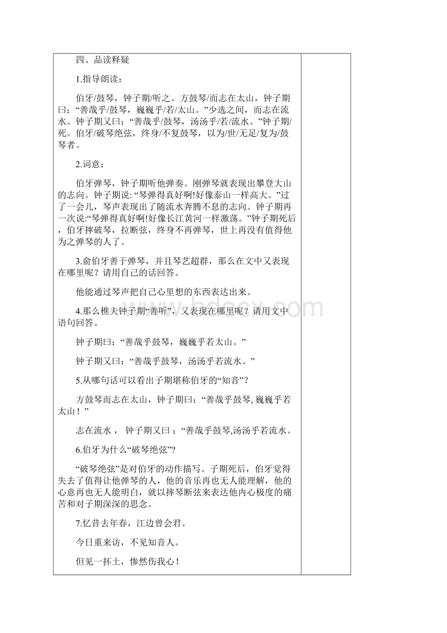 六年级上册语文21《文言文二则》.docx_第3页