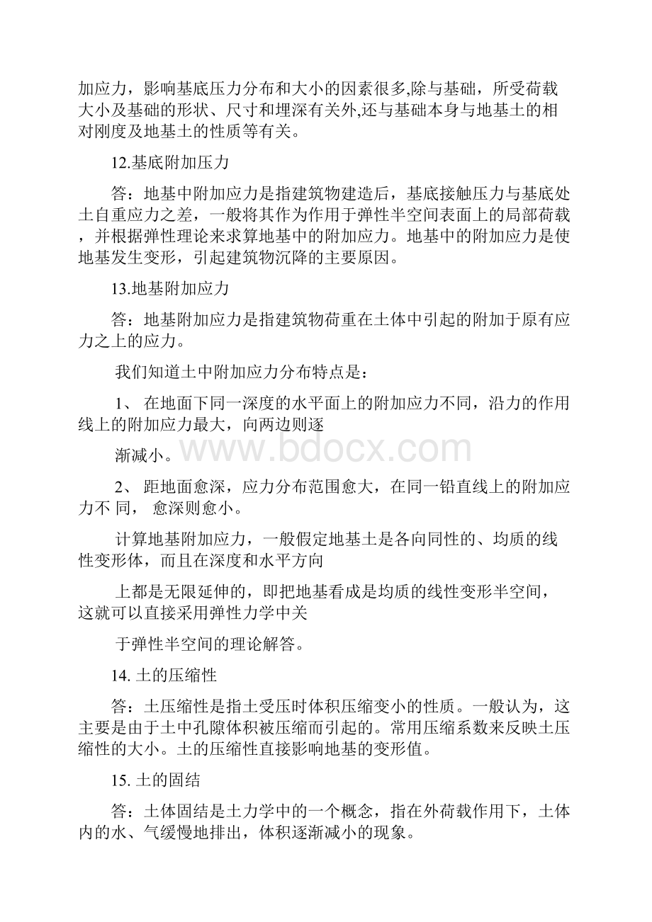 土力学于地基基础文档格式.docx_第3页