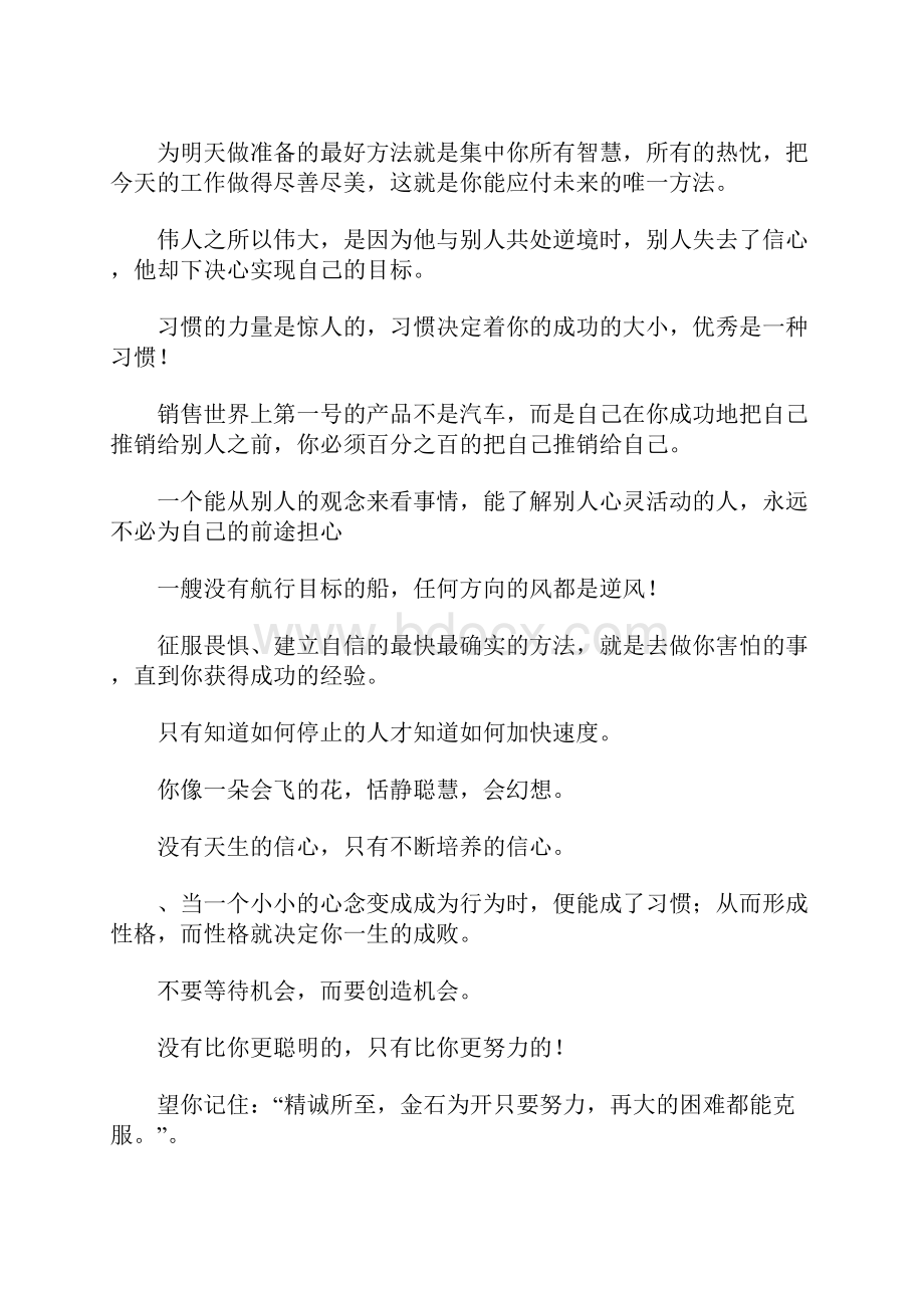 写几句送给孩子勉励励志的话语精选100句励志的句子送儿子Word下载.docx_第3页