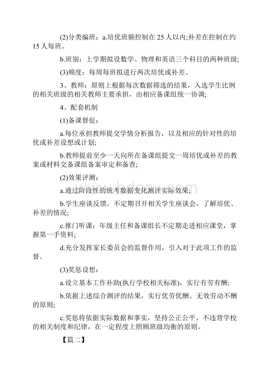 班级培优辅差工作计划Word文档格式.docx_第2页