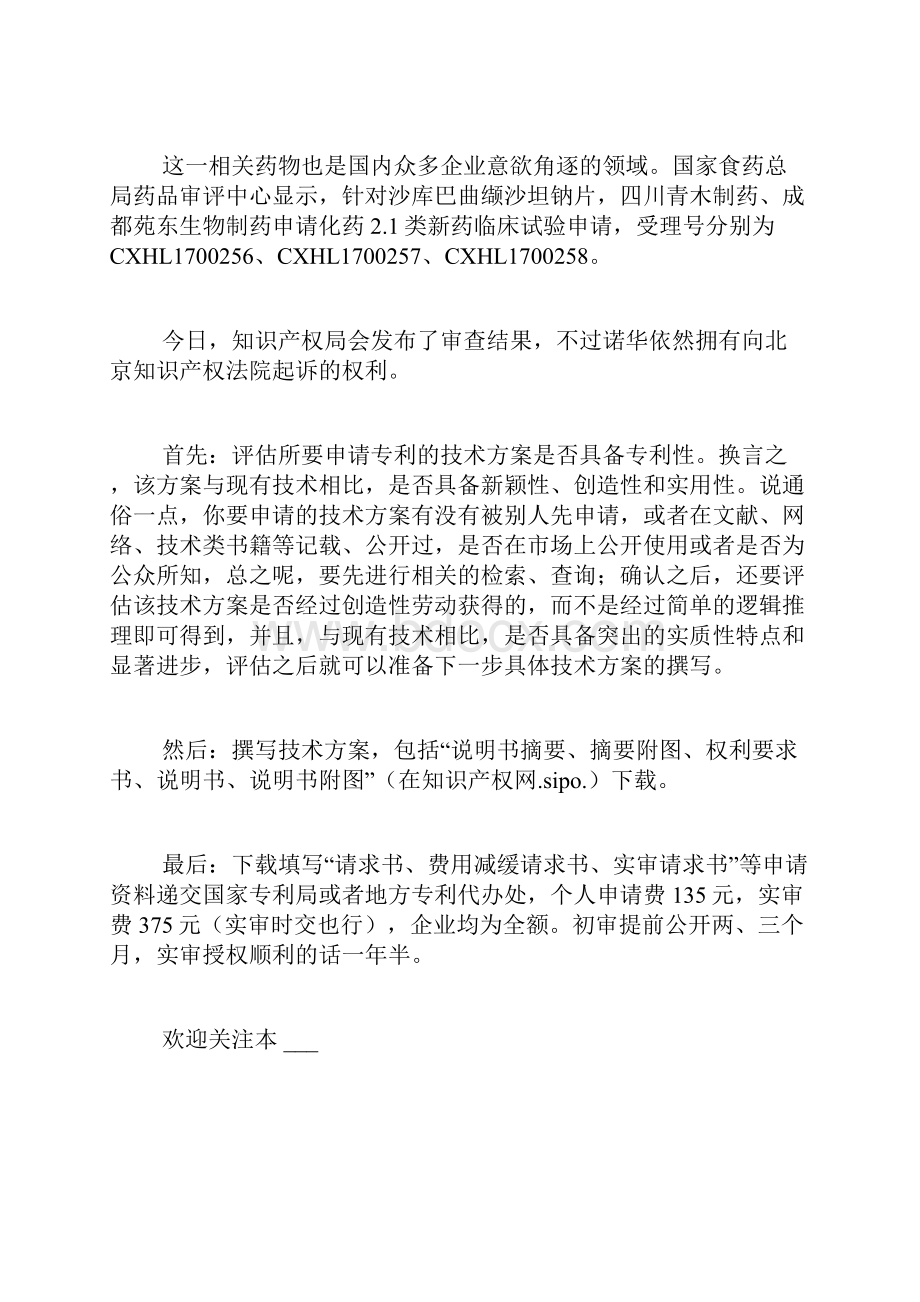 药品发明专利申请书范文Word文档下载推荐.docx_第2页