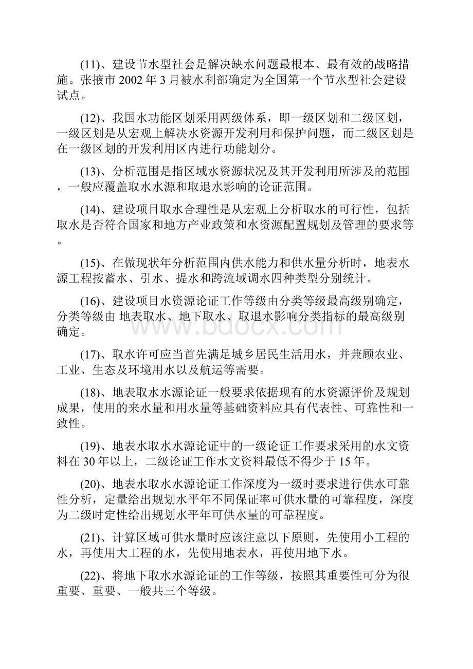 建设项目涉水论证复习资料Word下载.docx_第2页