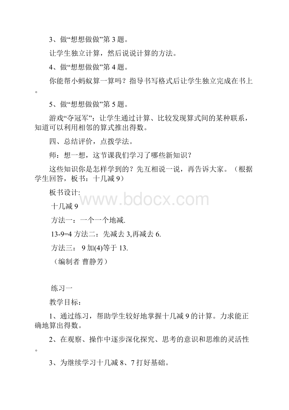 苏教版小学数学一年级下册教案.docx_第3页