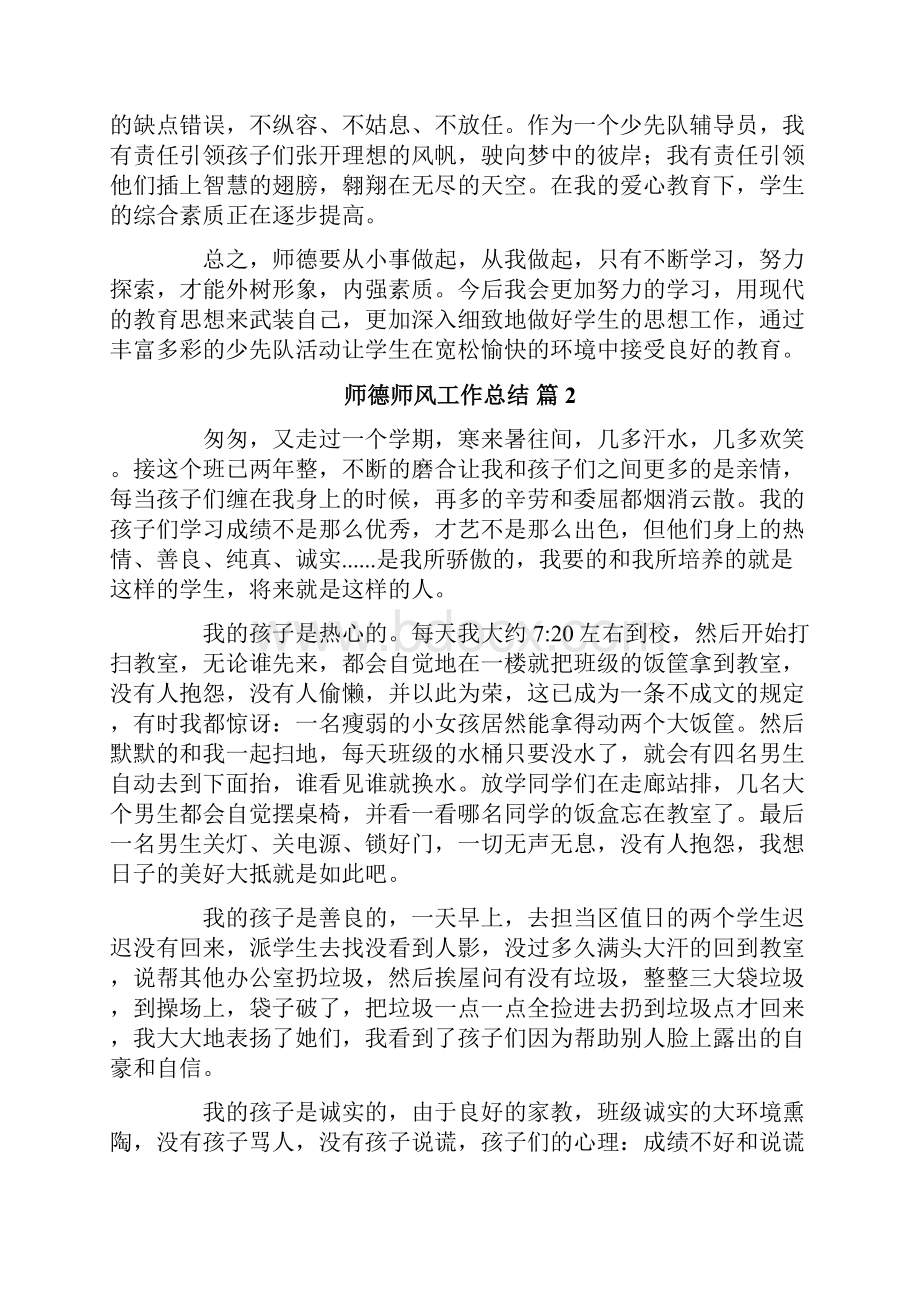 师德师风工作总结5篇Word文档格式.docx_第2页