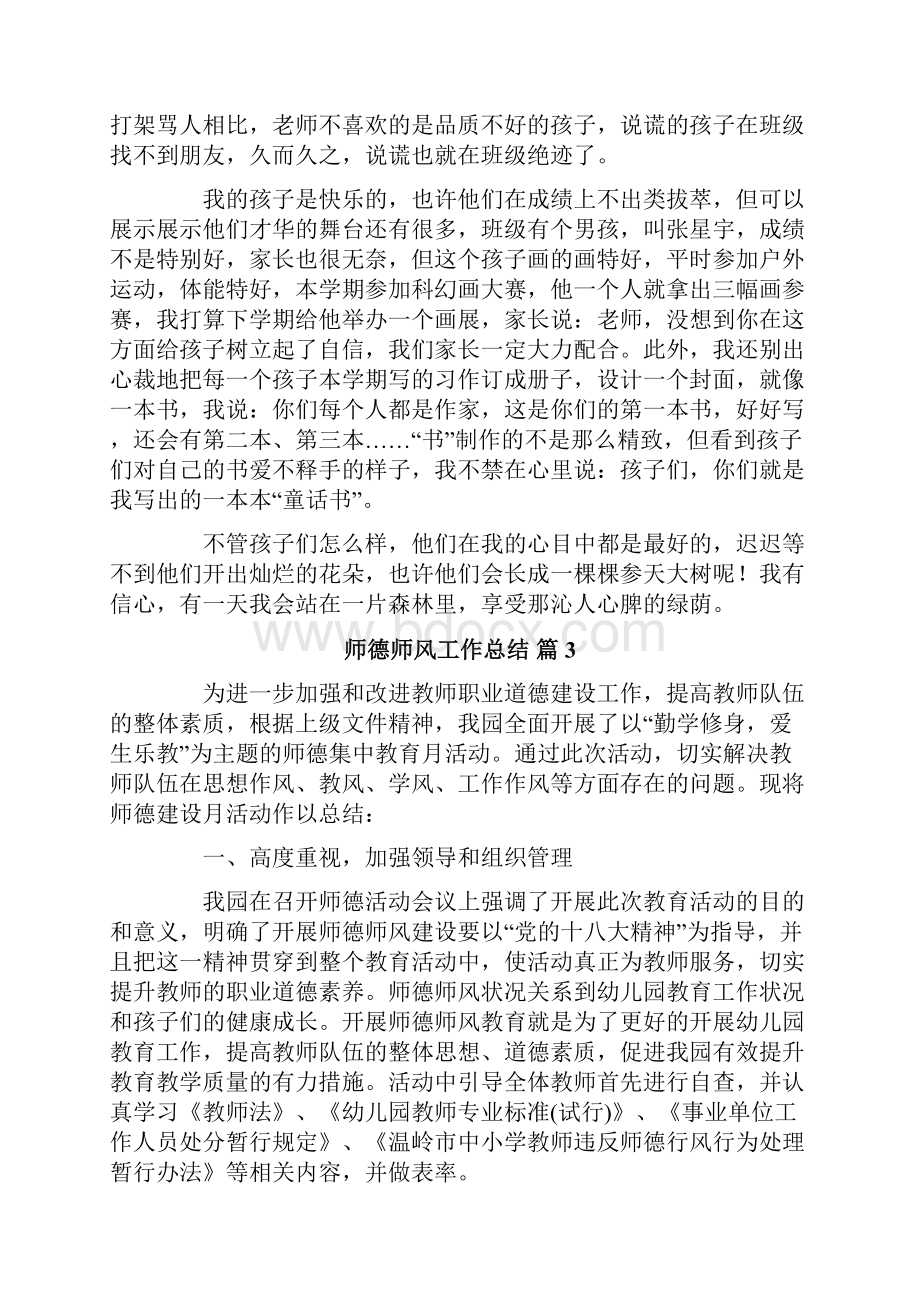 师德师风工作总结5篇Word文档格式.docx_第3页