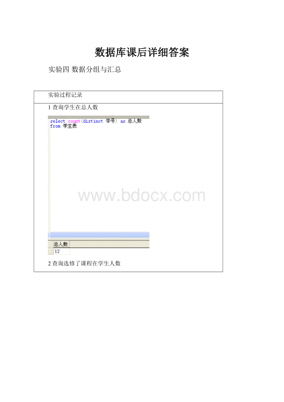 数据库课后详细答案.docx