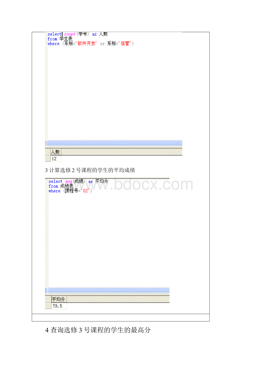 数据库课后详细答案Word文件下载.docx_第2页