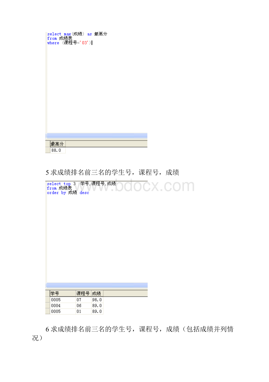 数据库课后详细答案Word文件下载.docx_第3页