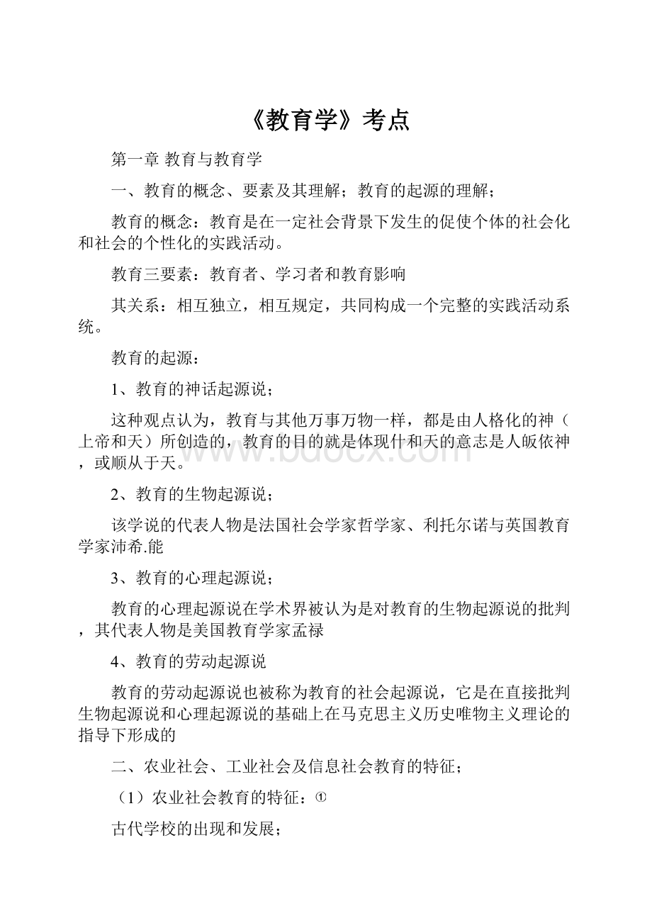 《教育学》考点.docx_第1页