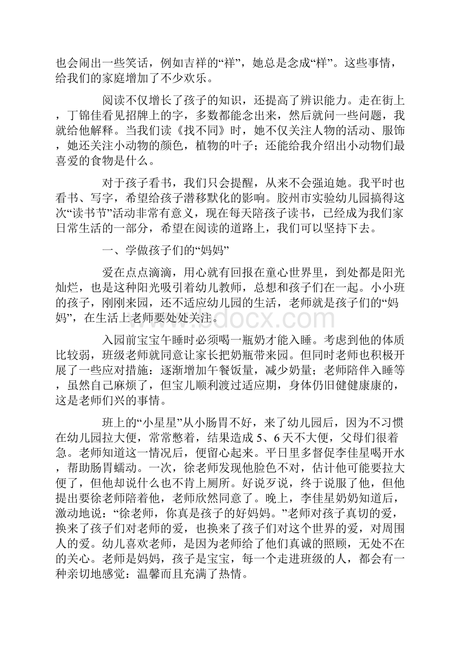 幼儿园老师管理分享心得体会最新.docx_第3页