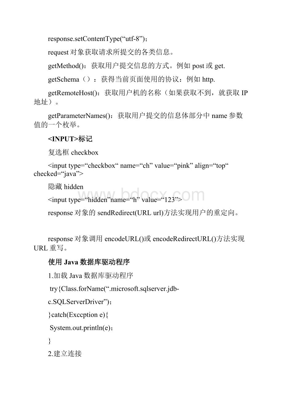 广东海洋大学JSP程序的设计期末复习总结与模拟试题Word下载.docx_第3页