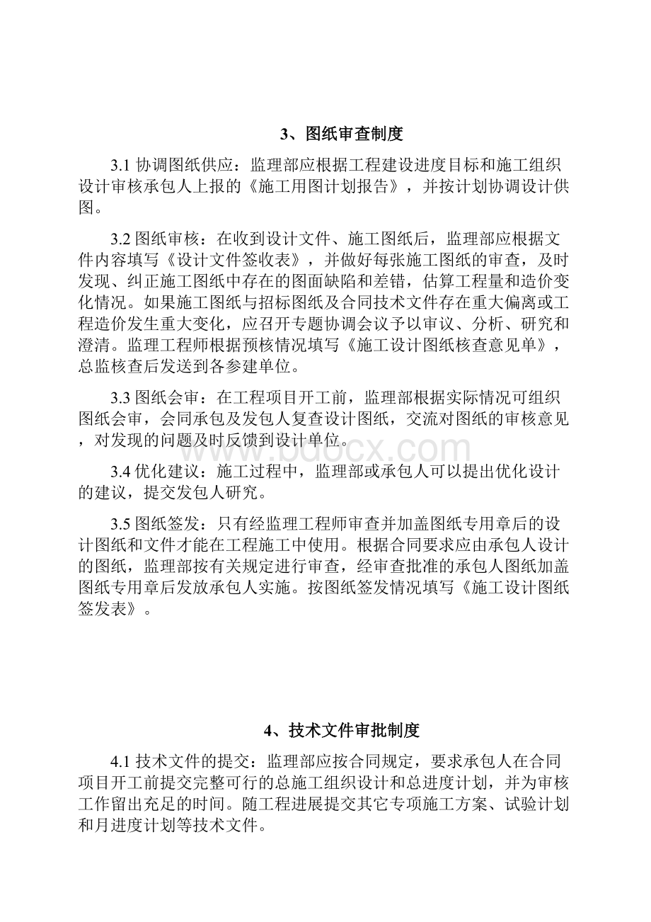 监理工作制度Word下载.docx_第3页