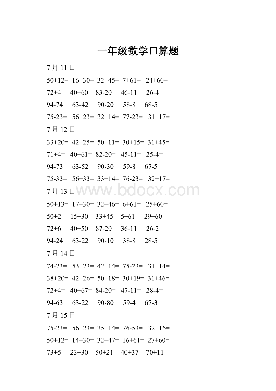 一年级数学口算题.docx