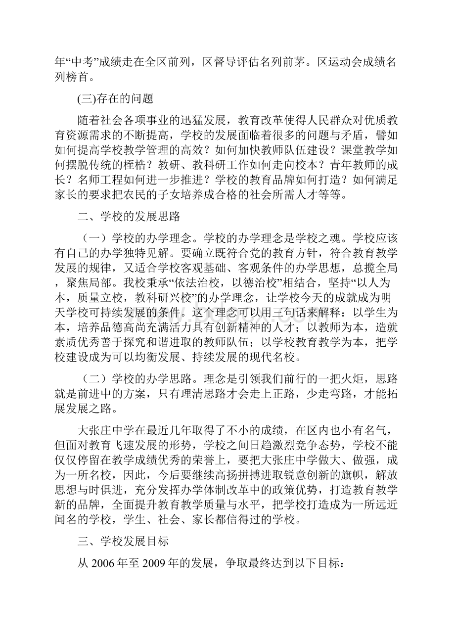 天津市大张庄中学三年发展规划.docx_第2页