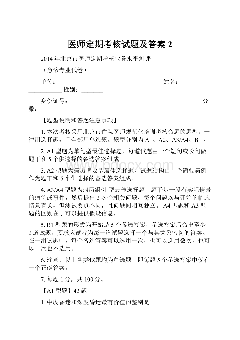 医师定期考核试题及答案 2.docx