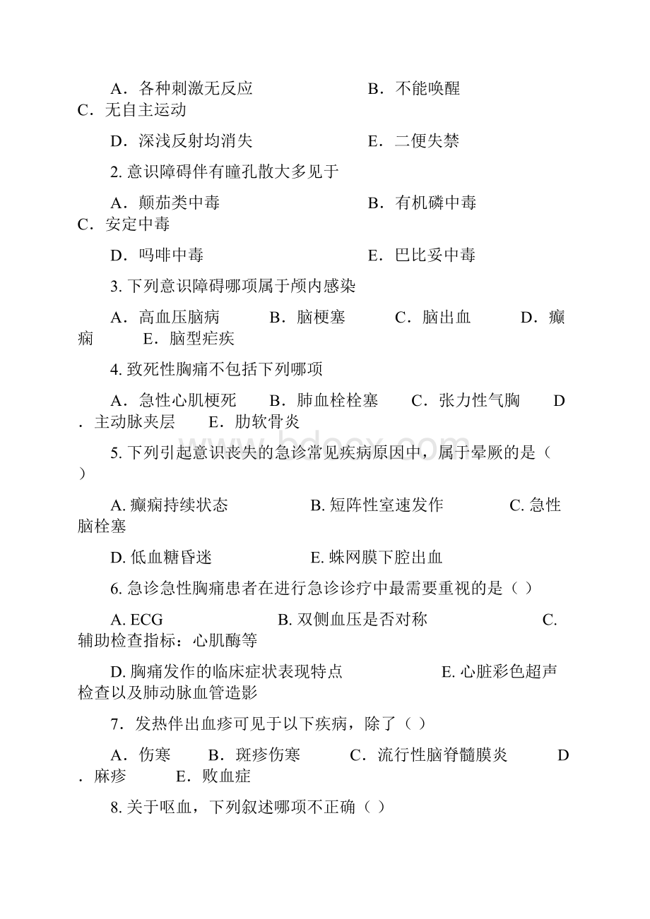 医师定期考核试题及答案 2.docx_第2页