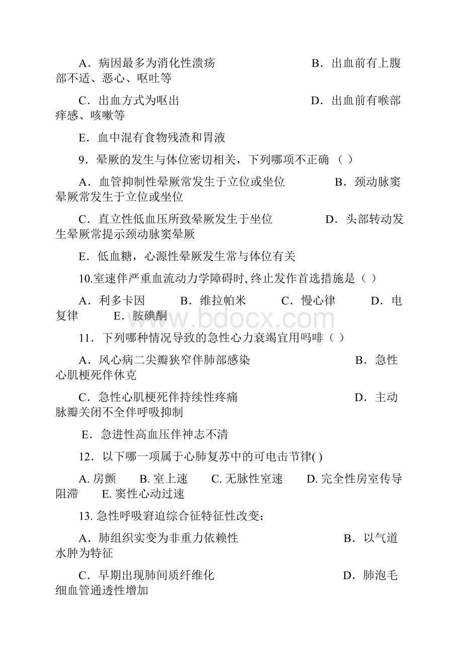 医师定期考核试题及答案 2.docx_第3页