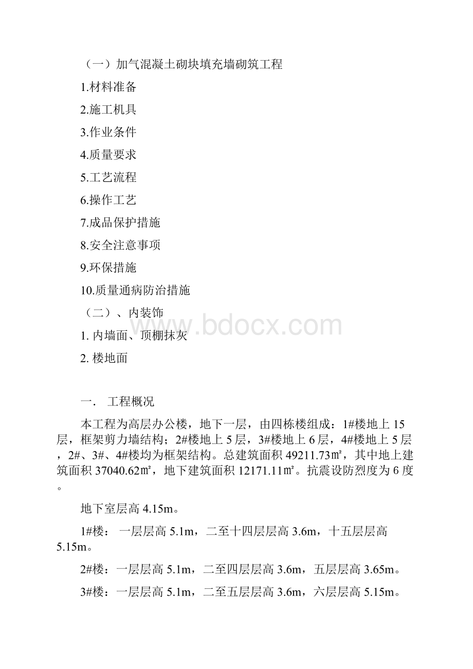 长源假日港湾砌体工程专项方案.docx_第2页