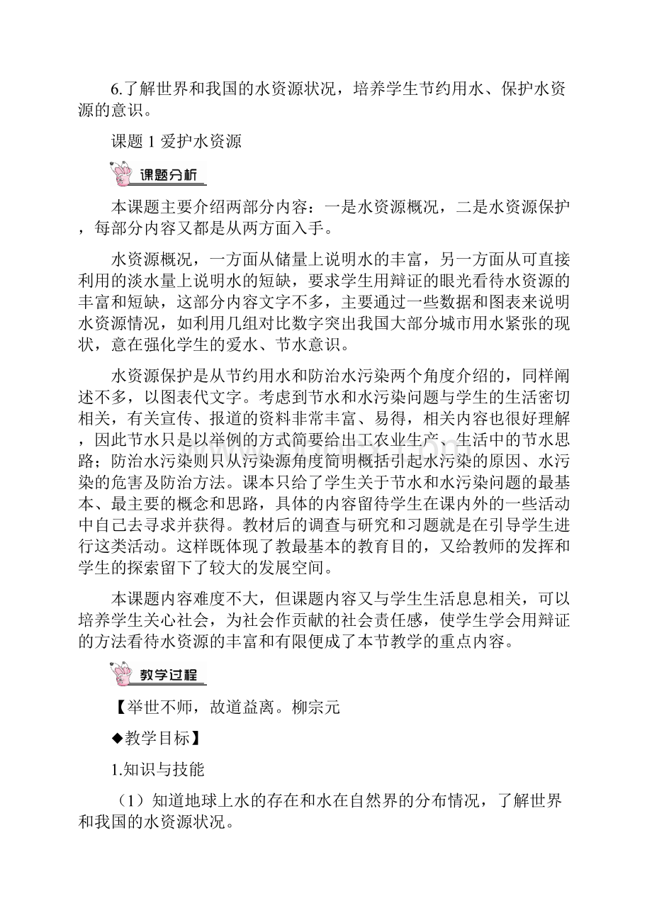 九年级化学下册课题1 爱护水资源教案与教学反思Word文档格式.docx_第2页