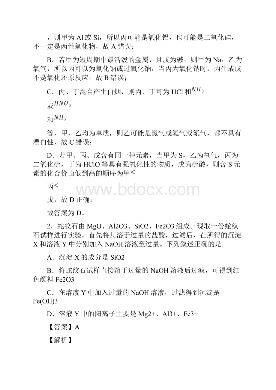 备战高考化学无机非金属材料推断题综合练习题含答案解析.docx_第2页