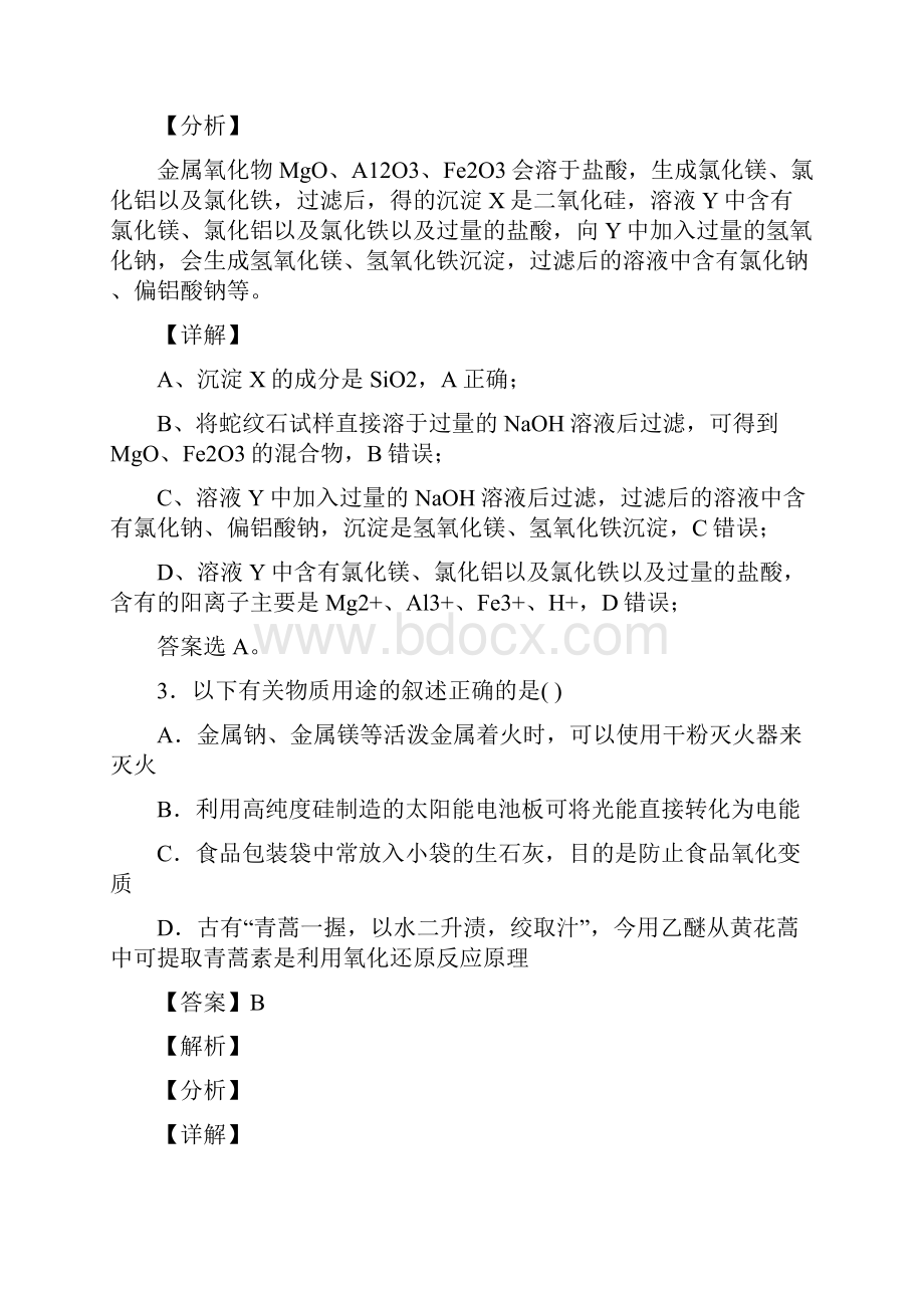 备战高考化学无机非金属材料推断题综合练习题含答案解析.docx_第3页