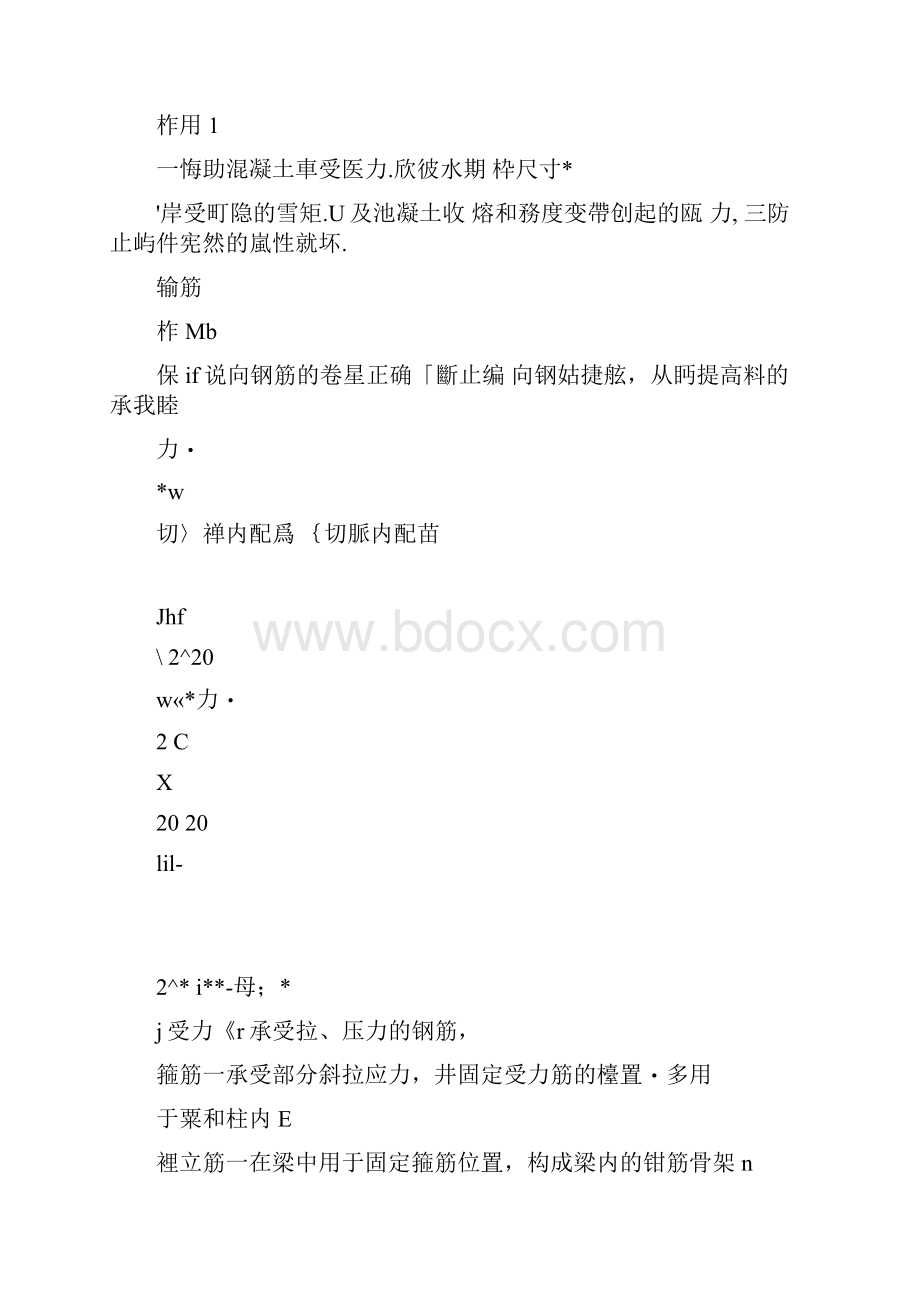 如何看懂配筋图.docx_第3页