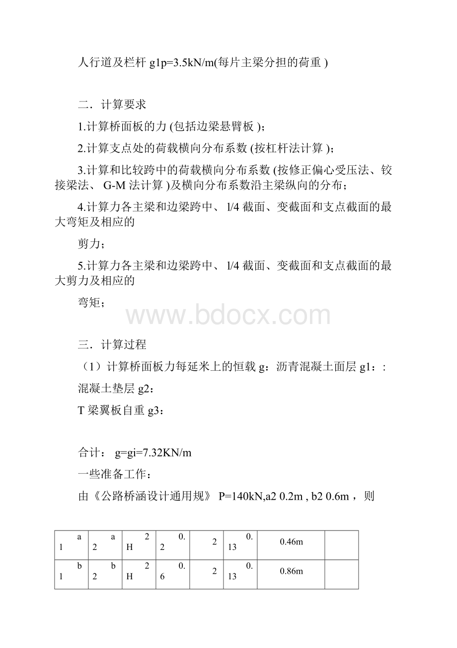 混凝土简支梁桥内力计算轨道.docx_第2页