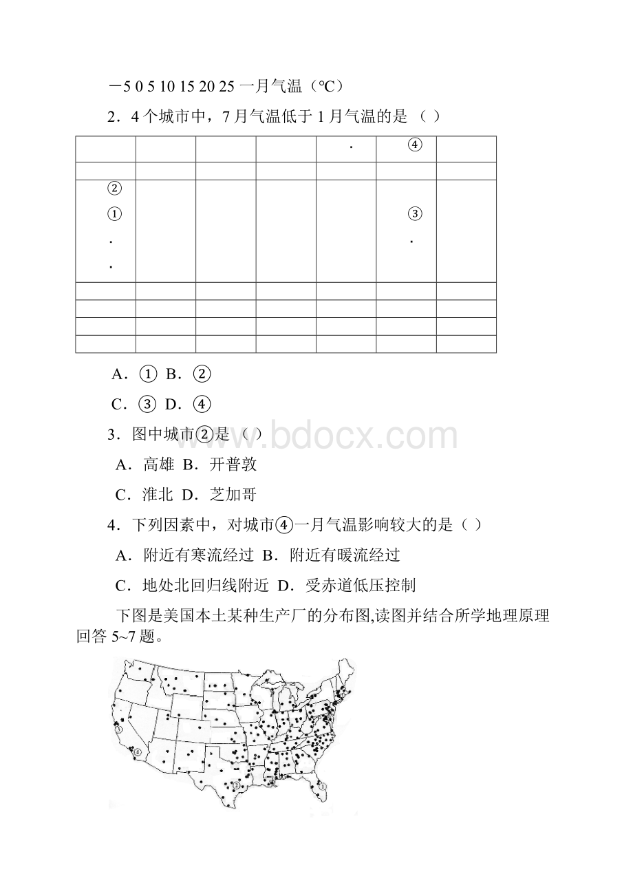 高考试题文综北京春季卷Word下载.docx_第2页