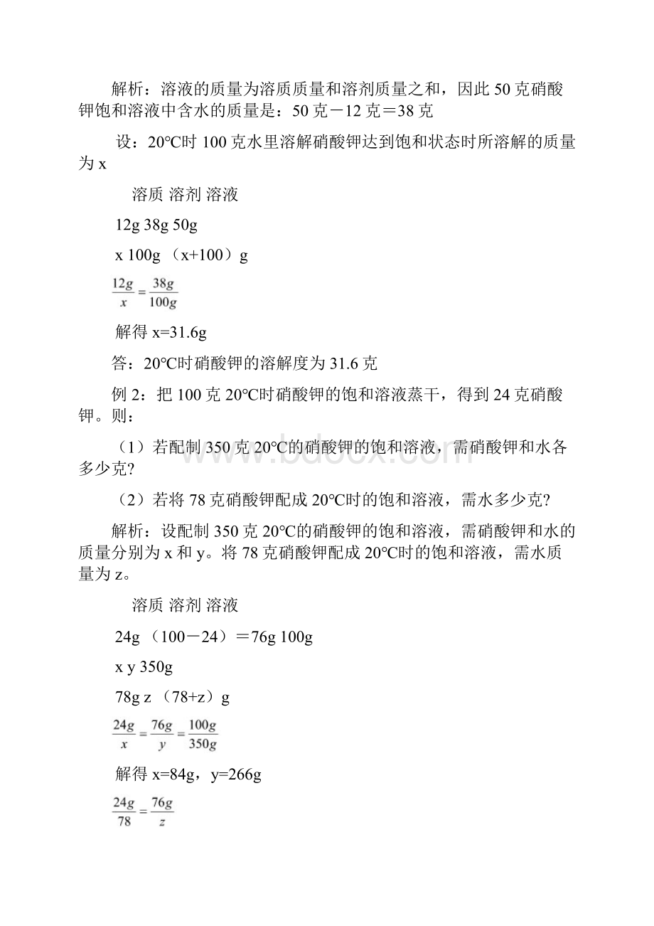 中考科学关于溶液的计算汇总.docx_第3页