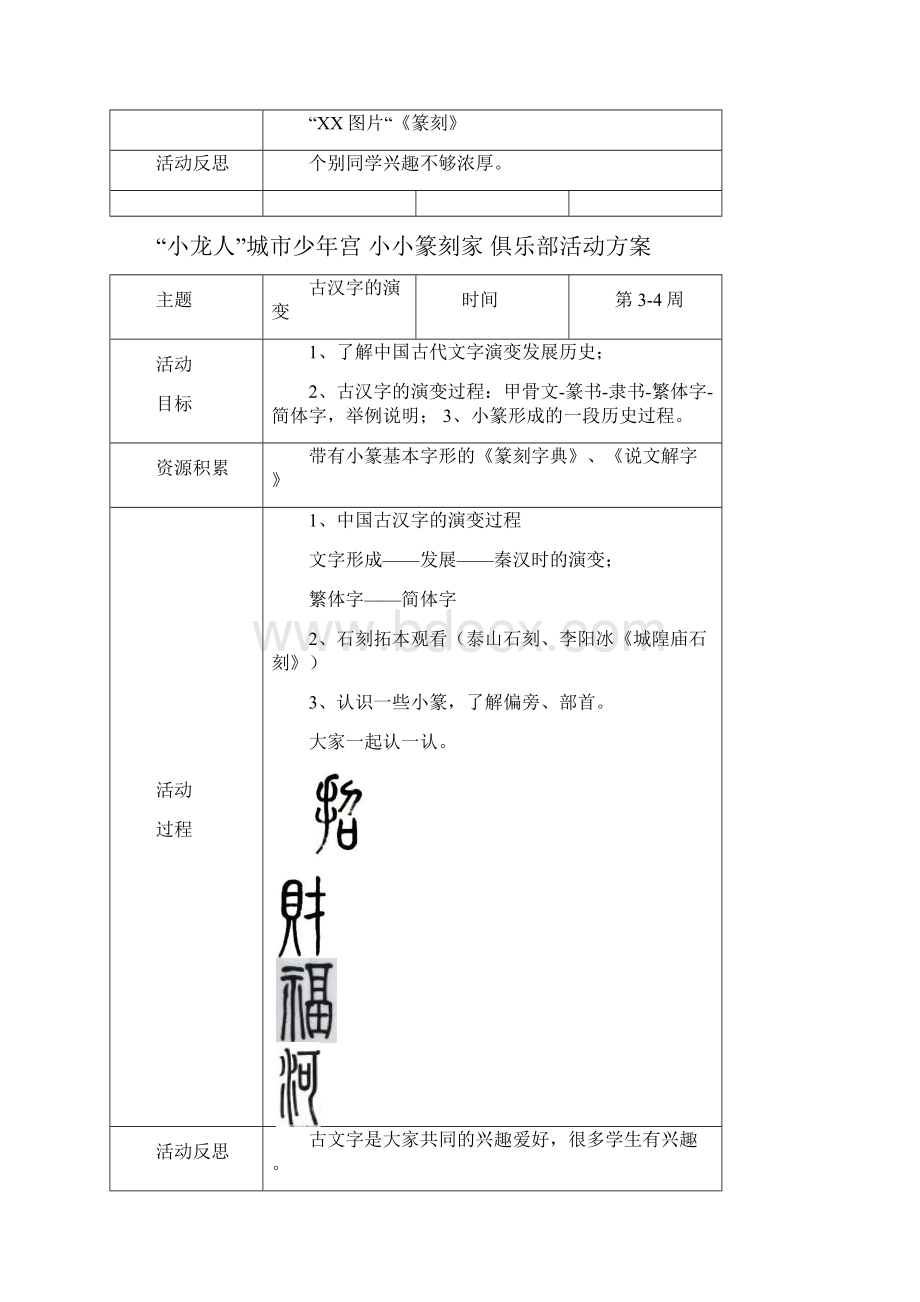 校本材料篆刻活动方案上学期.docx_第2页