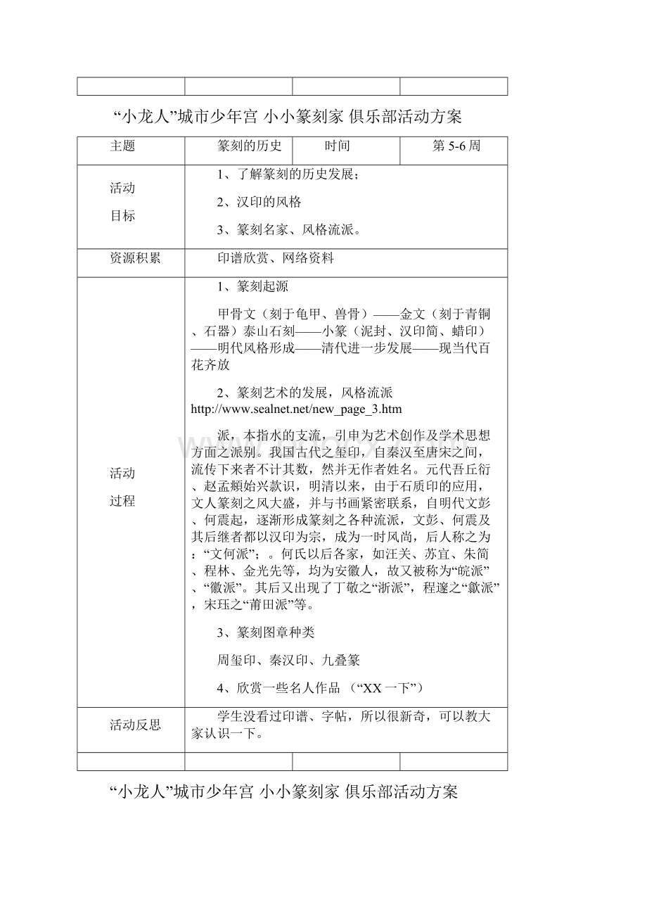 校本材料篆刻活动方案上学期.docx_第3页