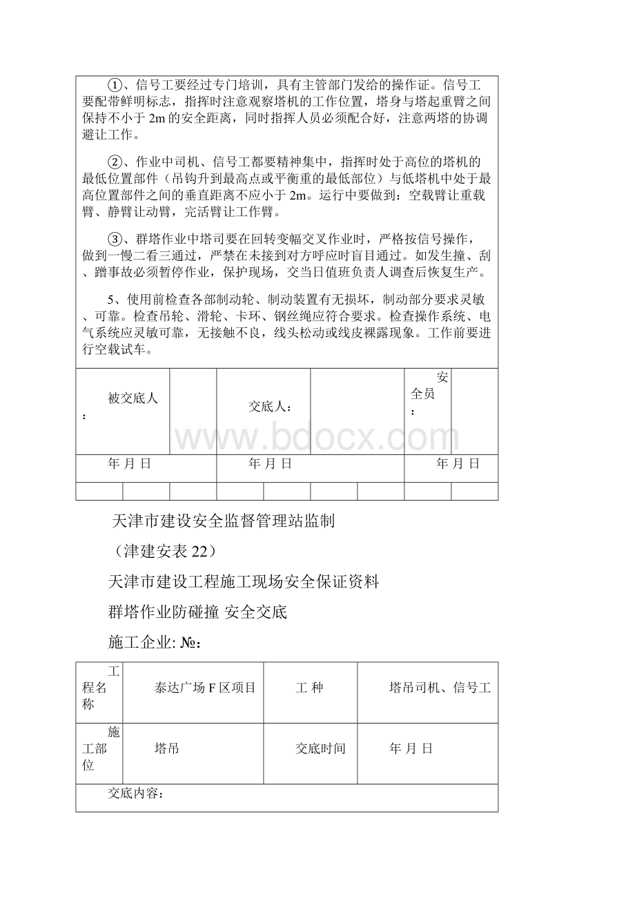 塔吊群塔作业防碰撞方案.docx_第2页