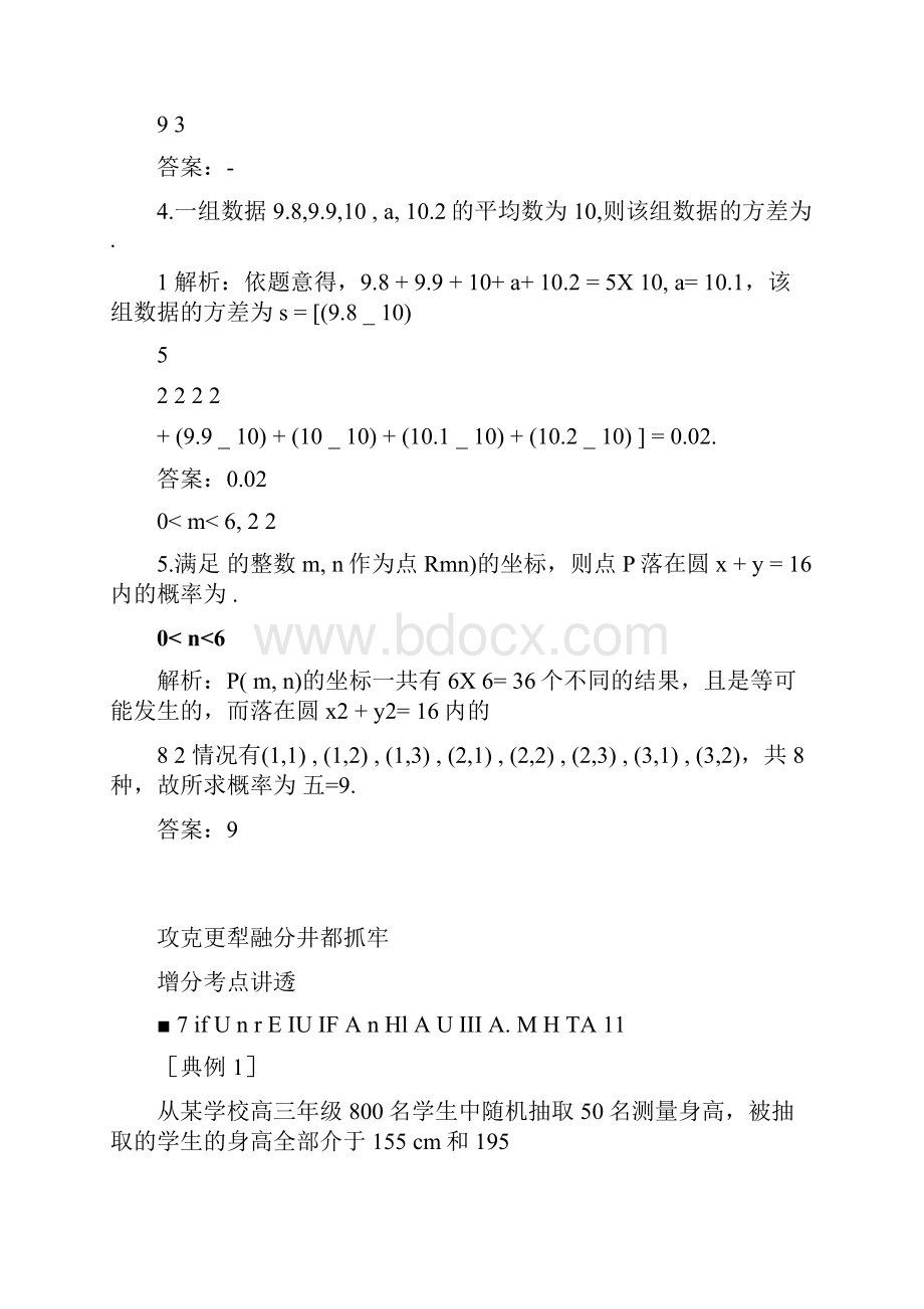 江苏专用高考数学二轮复习专题16统计与概率算法学案.docx_第3页