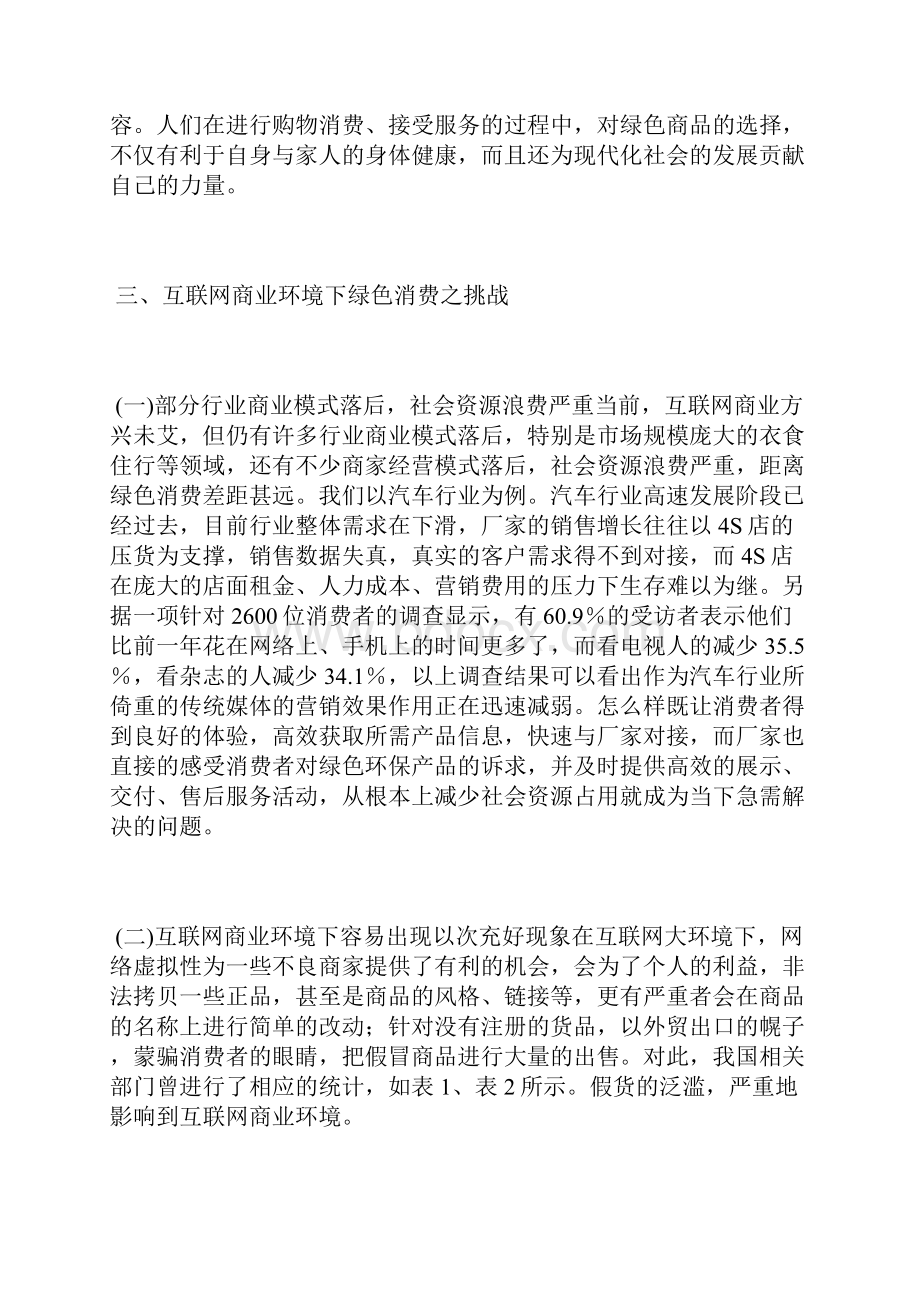 互联网商业与绿色消费适应性分析互联网论文计算机论文.docx_第3页