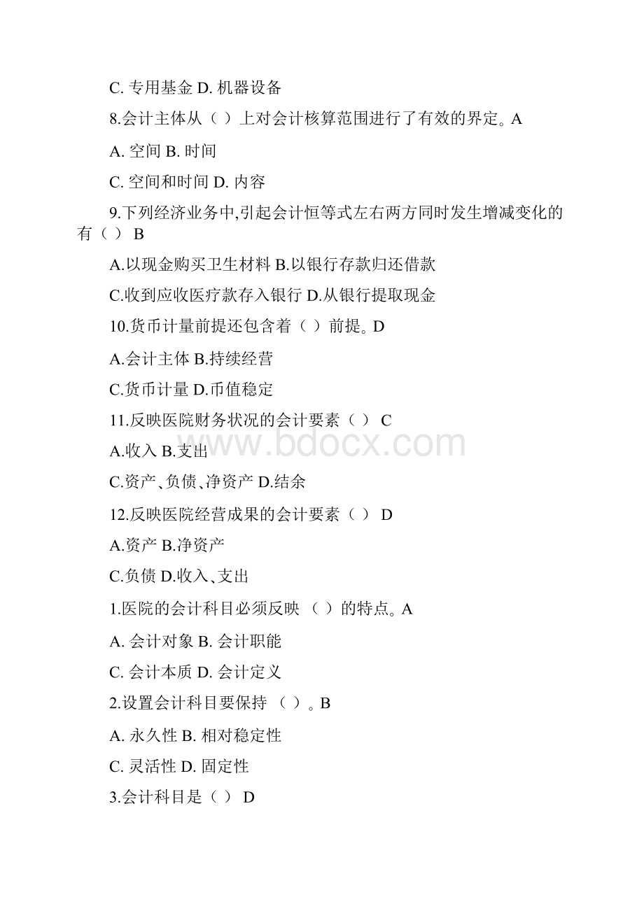 医院财务科招聘考试题目含答案解析4教学文稿Word文档格式.docx_第2页