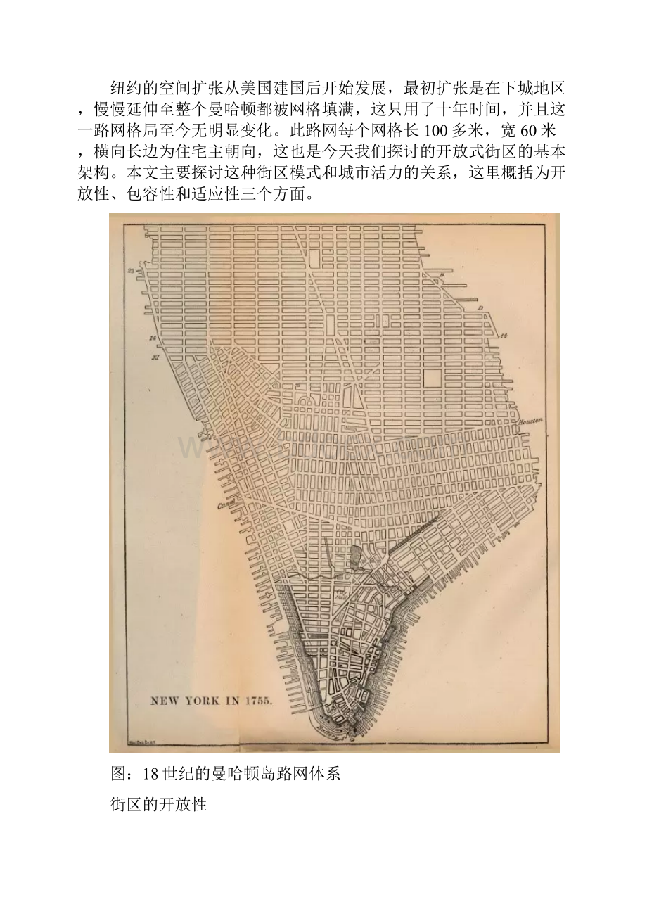 开放式街区活力空间营造以曼哈顿为例文档格式.docx_第2页