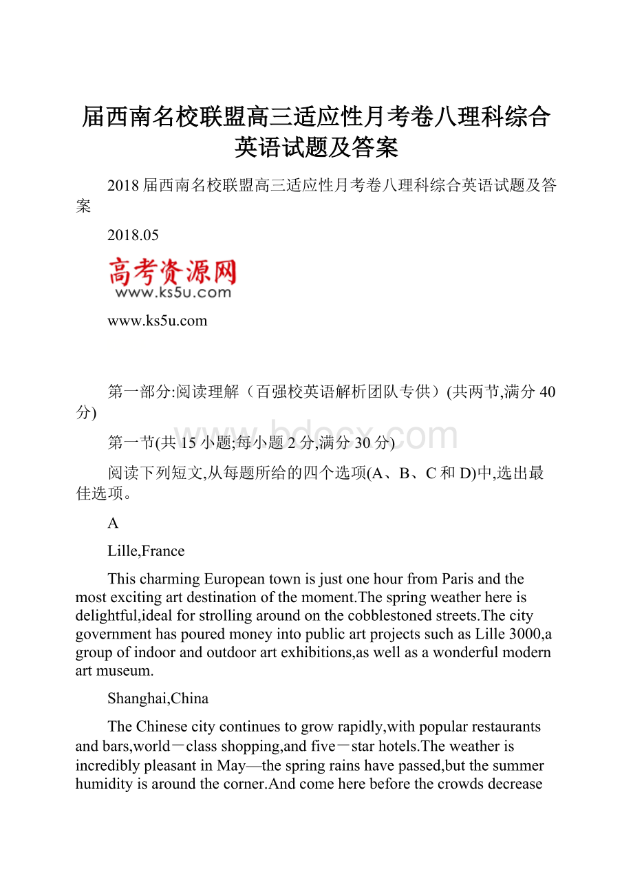 届西南名校联盟高三适应性月考卷八理科综合英语试题及答案.docx