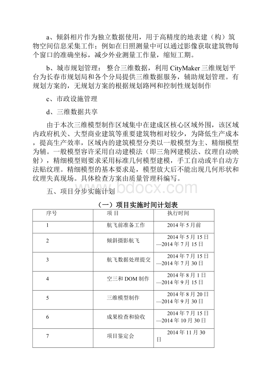 倾斜摄影项目管理方案.docx_第3页