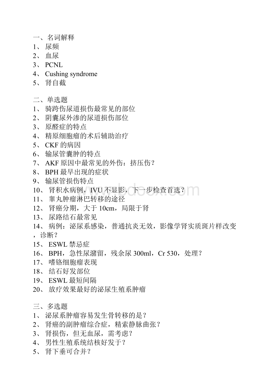 医学考博试题Word文档格式.docx_第2页