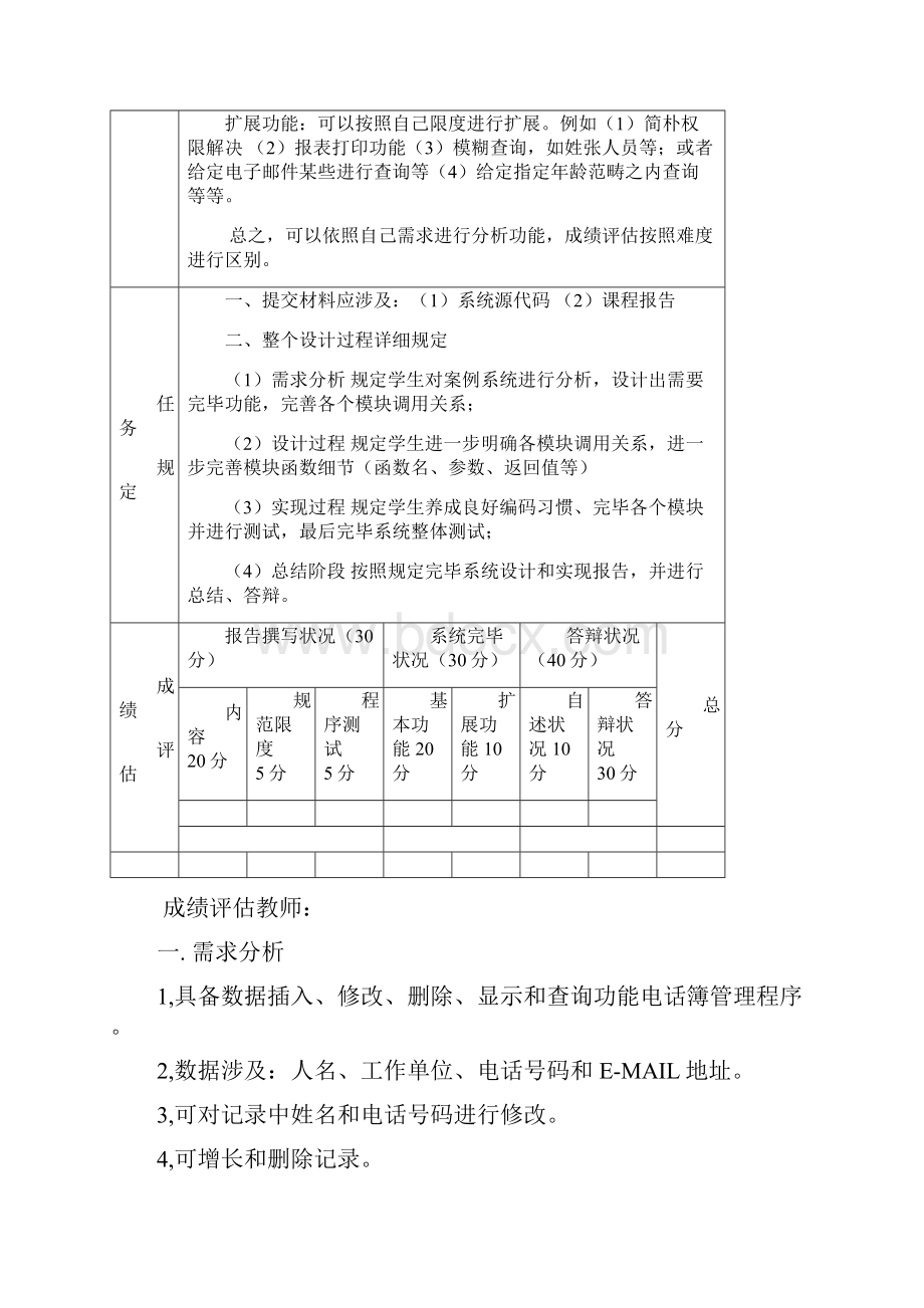 C语言课程设计大作业样本Word文档下载推荐.docx_第2页