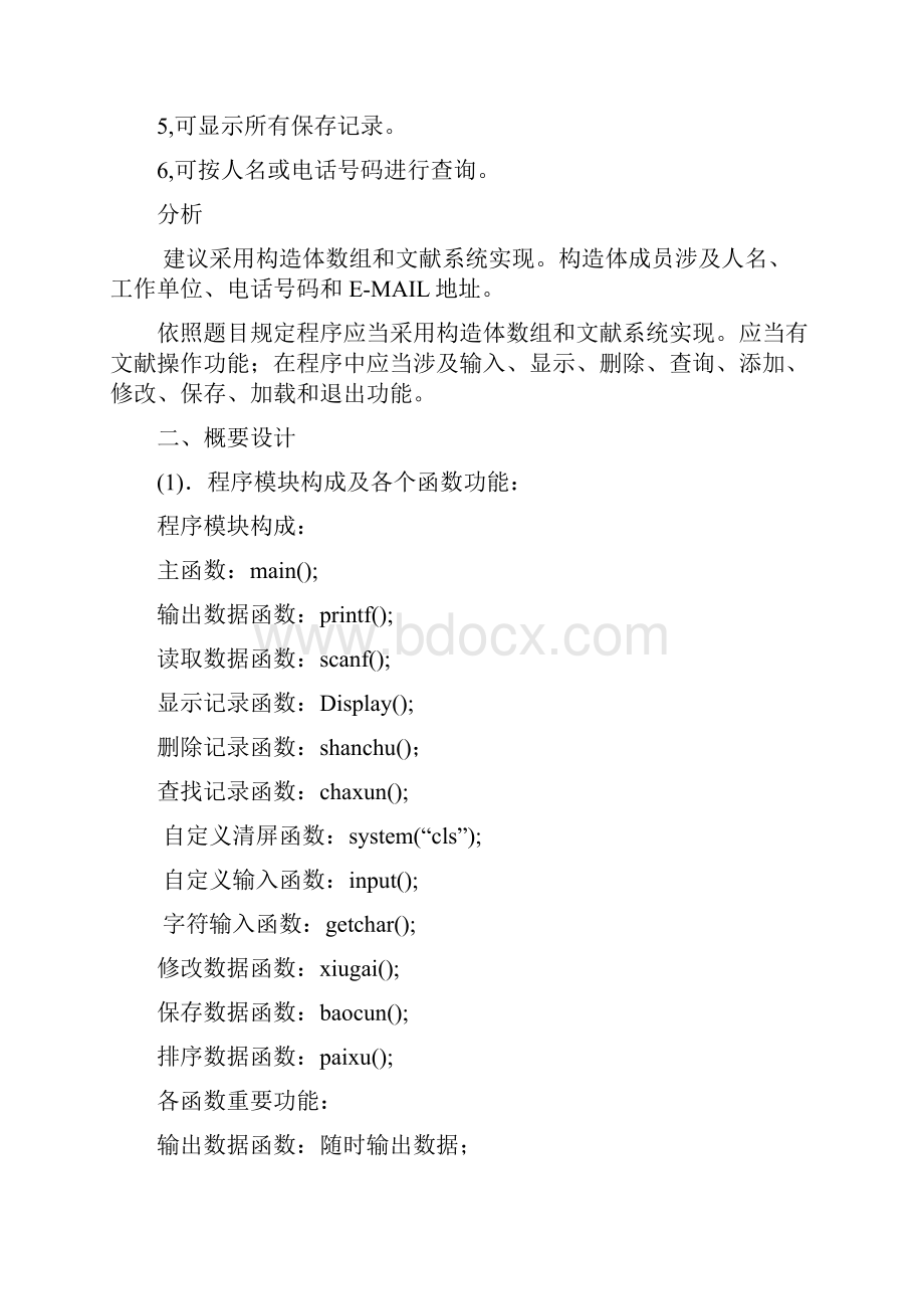 C语言课程设计大作业样本Word文档下载推荐.docx_第3页