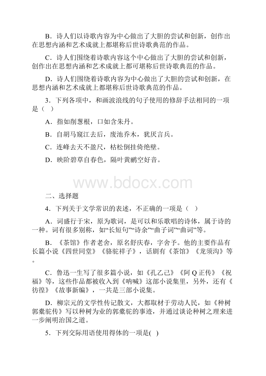 天津市部分区学年高二下学期期末语文试题.docx_第2页