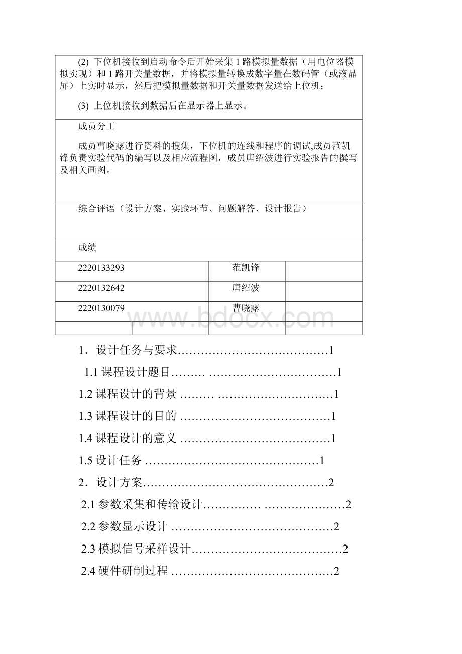 上位机下位机串口通信Word文件下载.docx_第2页