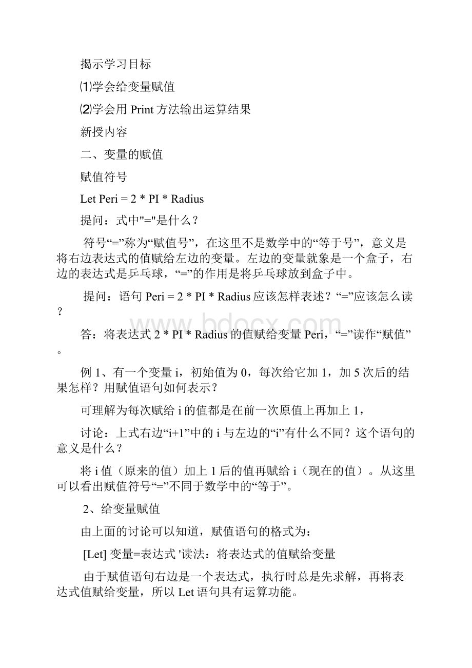 教学案例变量的赋值数据的输出Word格式文档下载.docx_第2页