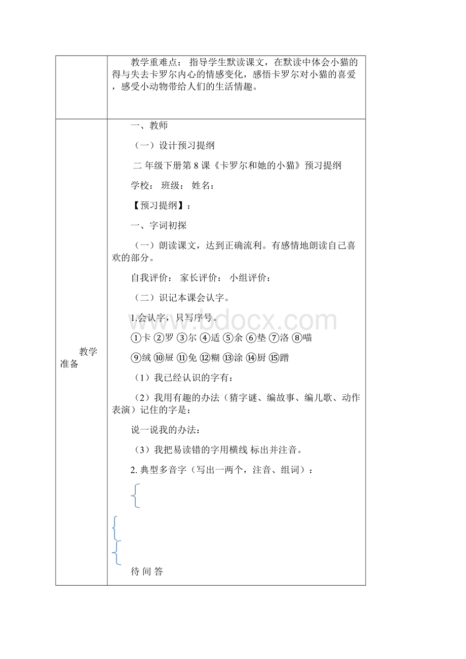 卡罗尔和她的小猫备课Word格式.docx_第3页