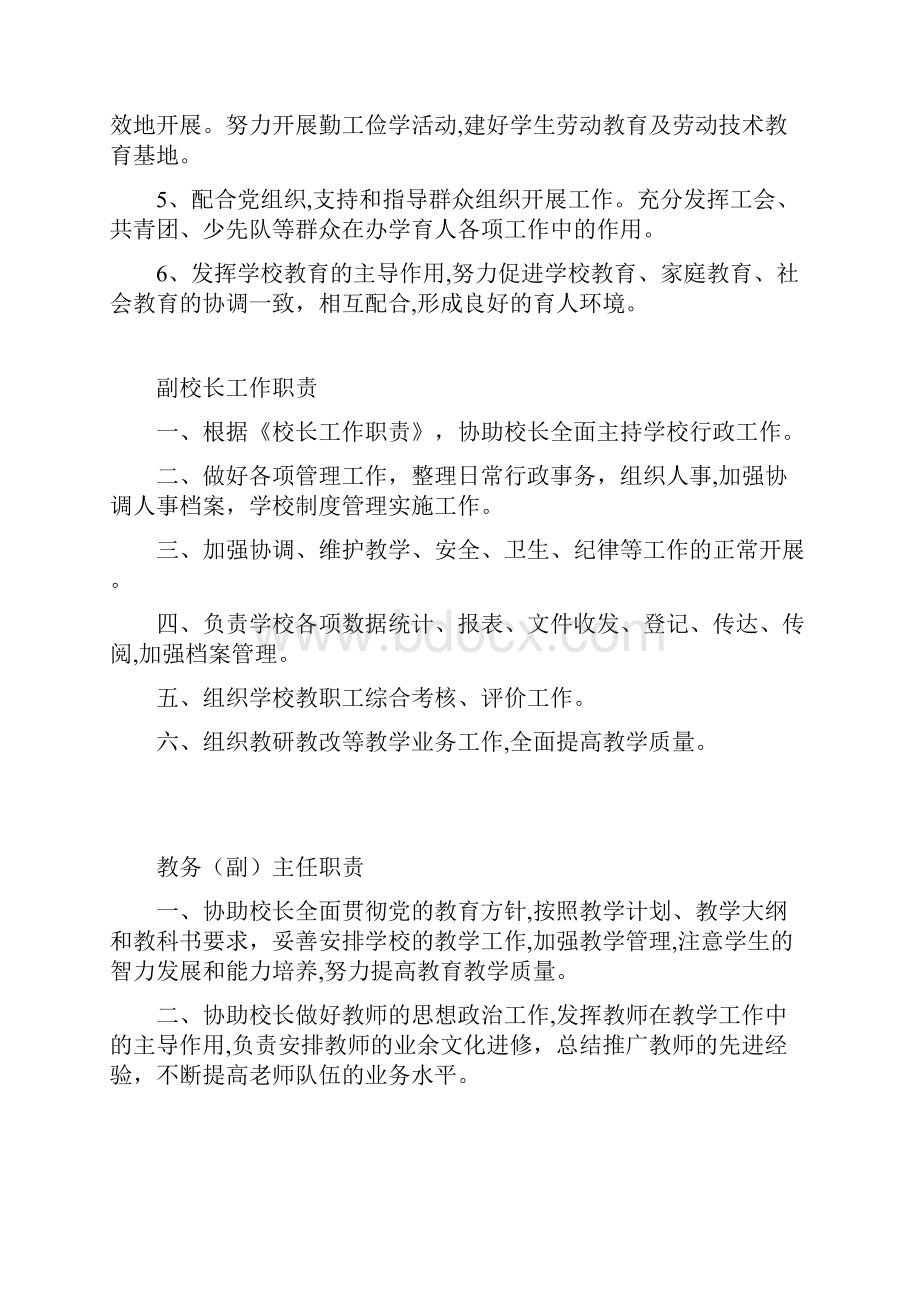 校长工作职责Word文档格式.docx_第2页