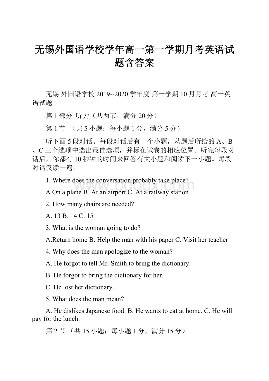 无锡外国语学校学年高一第一学期月考英语试题含答案.docx_第1页