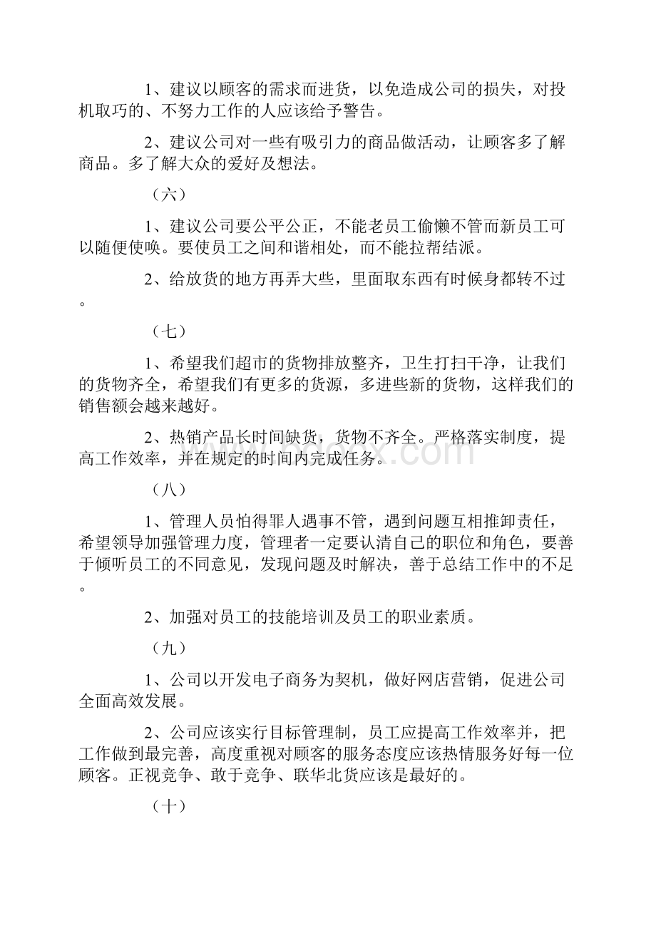 最新员工的意见.docx_第2页